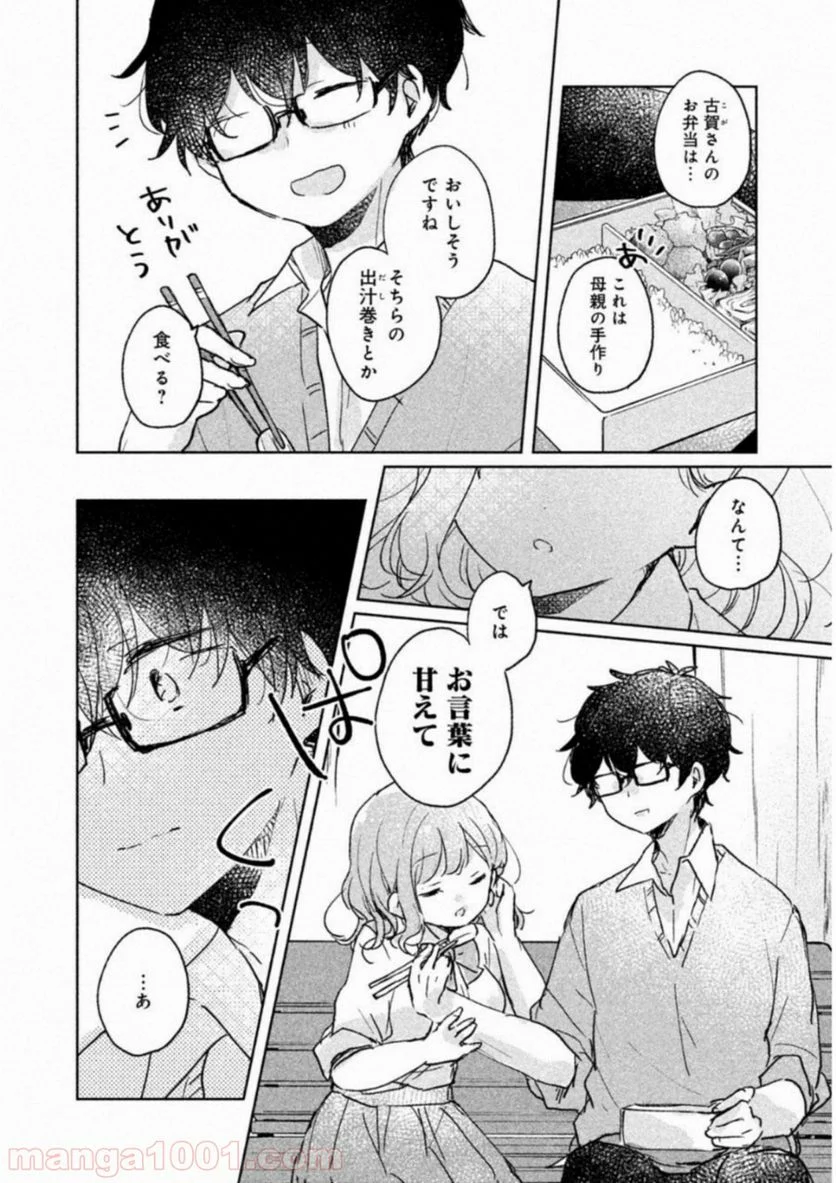 目黒さんは初めてじゃない 第7話 - Page 10