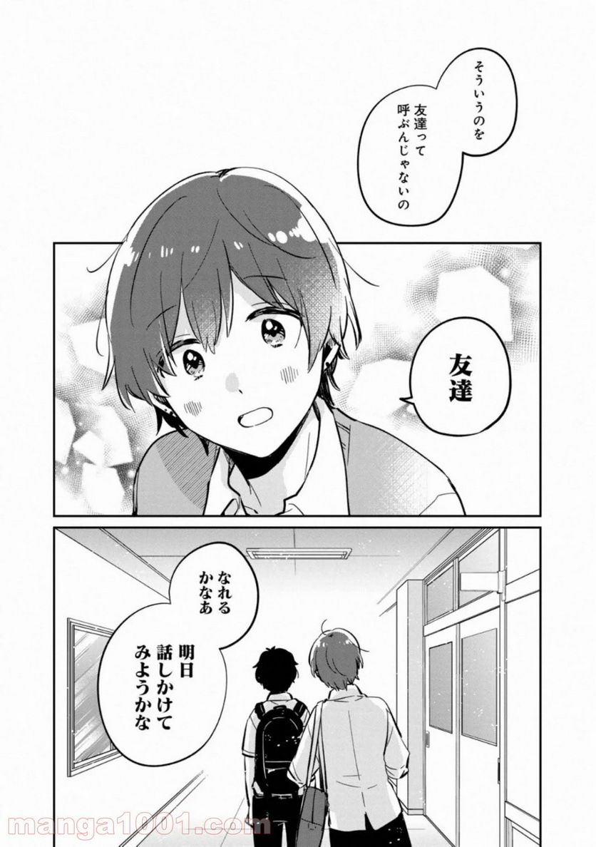 目黒さんは初めてじゃない 第37.5話 - Page 12