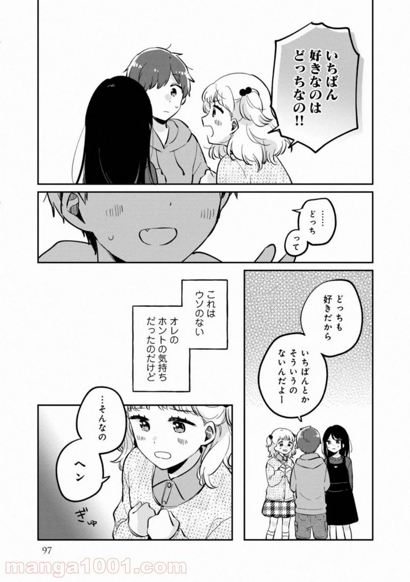 目黒さんは初めてじゃない 第37.5話 - Page 3