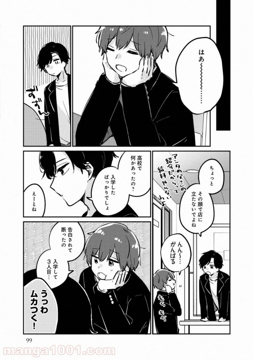 目黒さんは初めてじゃない 第37.5話 - Page 5