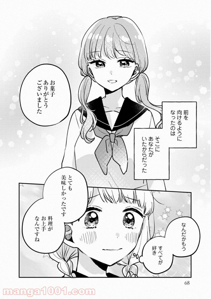 目黒さんは初めてじゃない 第42.5話 - Page 2