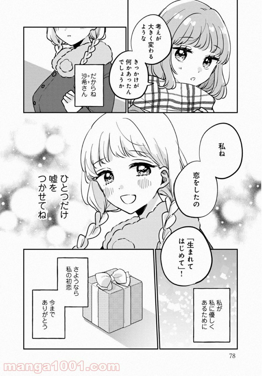 目黒さんは初めてじゃない 第42.5話 - Page 12