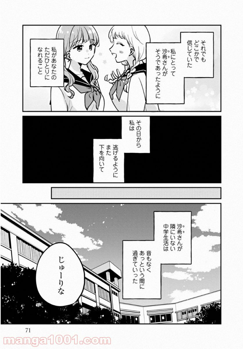 目黒さんは初めてじゃない 第42.5話 - Page 5