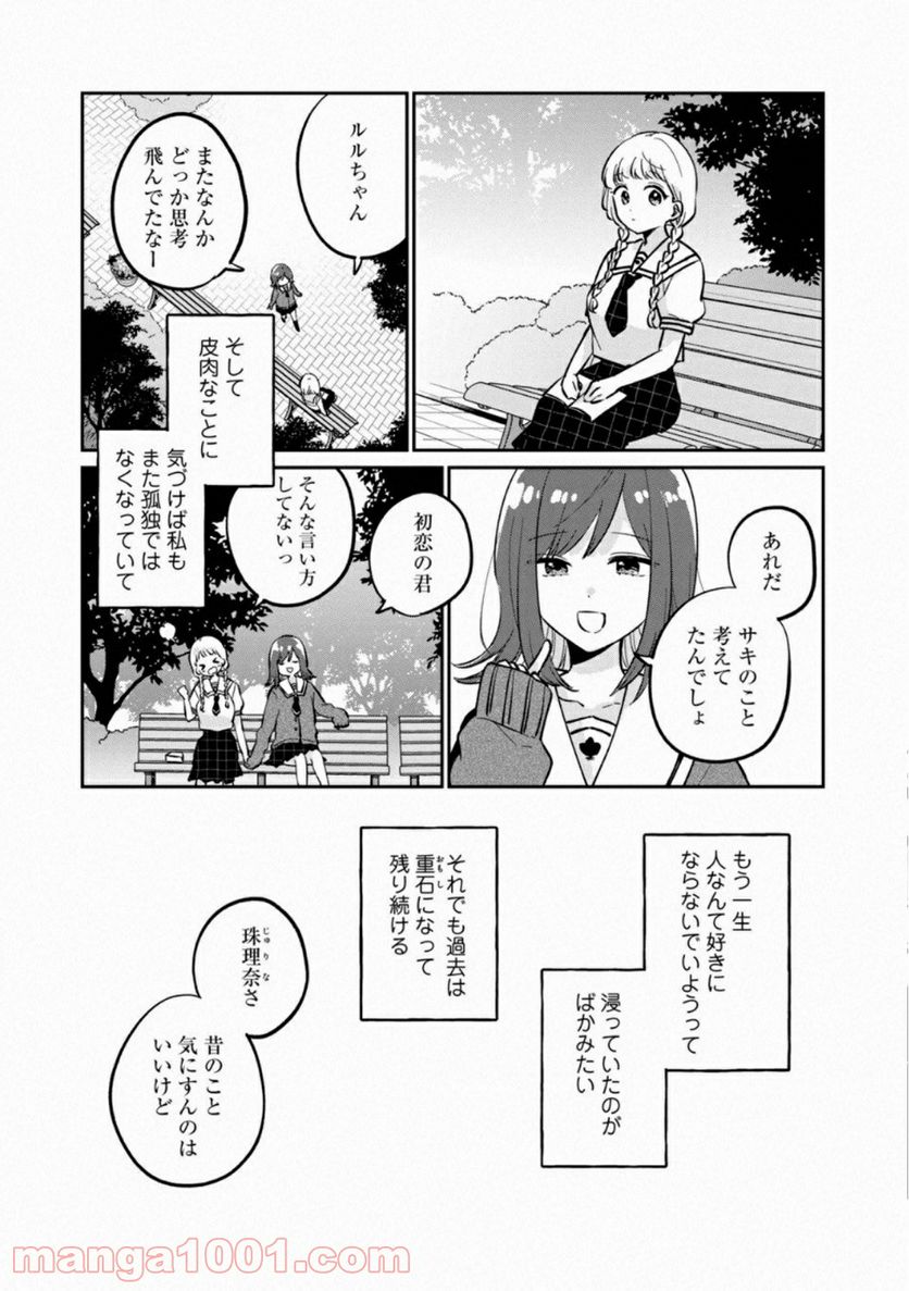 目黒さんは初めてじゃない 第42.5話 - Page 6