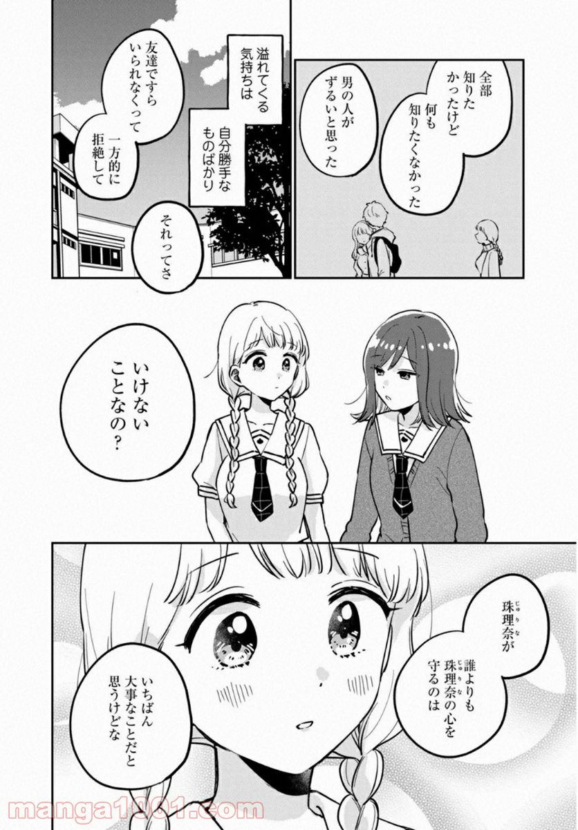 目黒さんは初めてじゃない 第42.5話 - Page 8