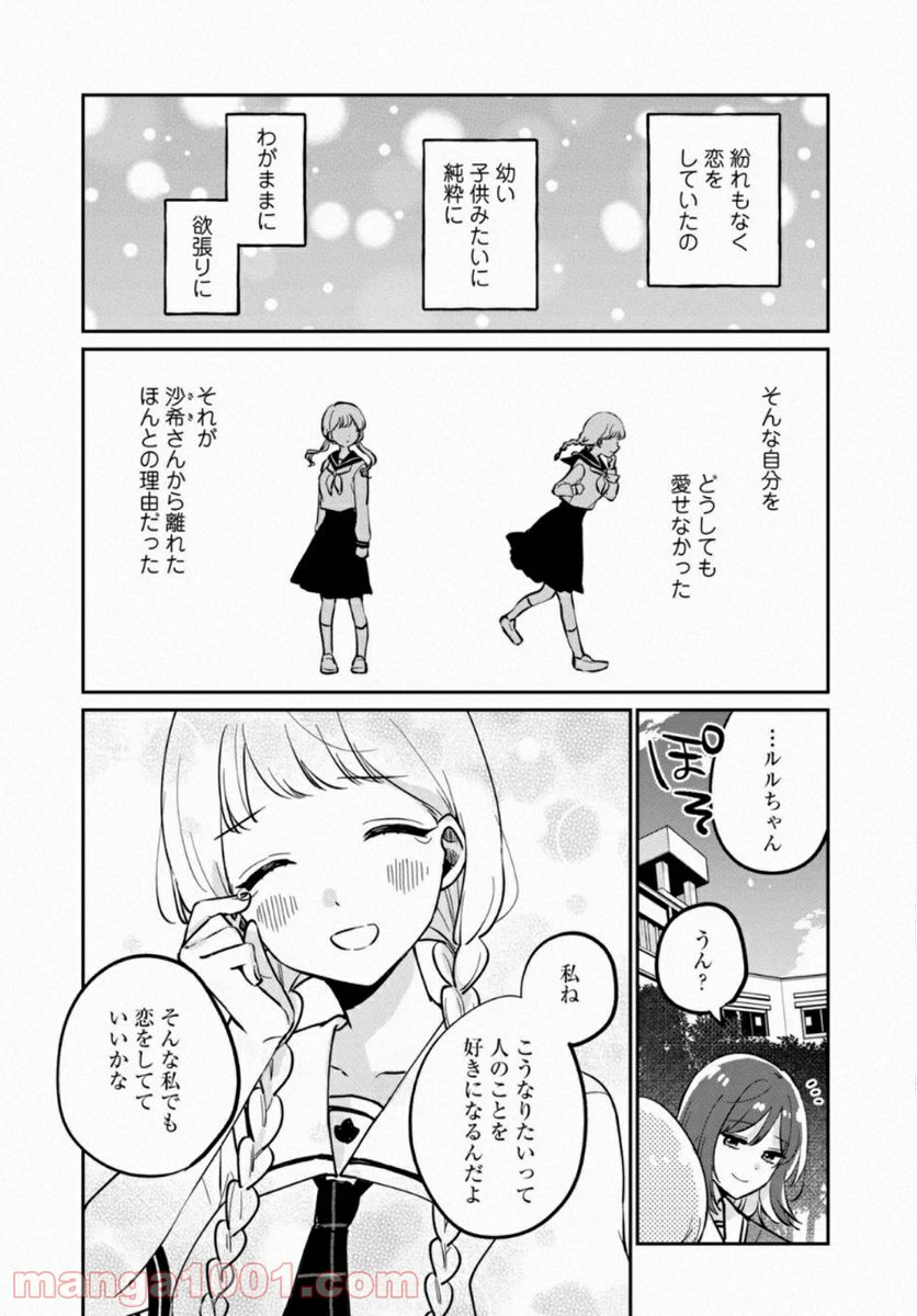 目黒さんは初めてじゃない 第42.5話 - Page 10