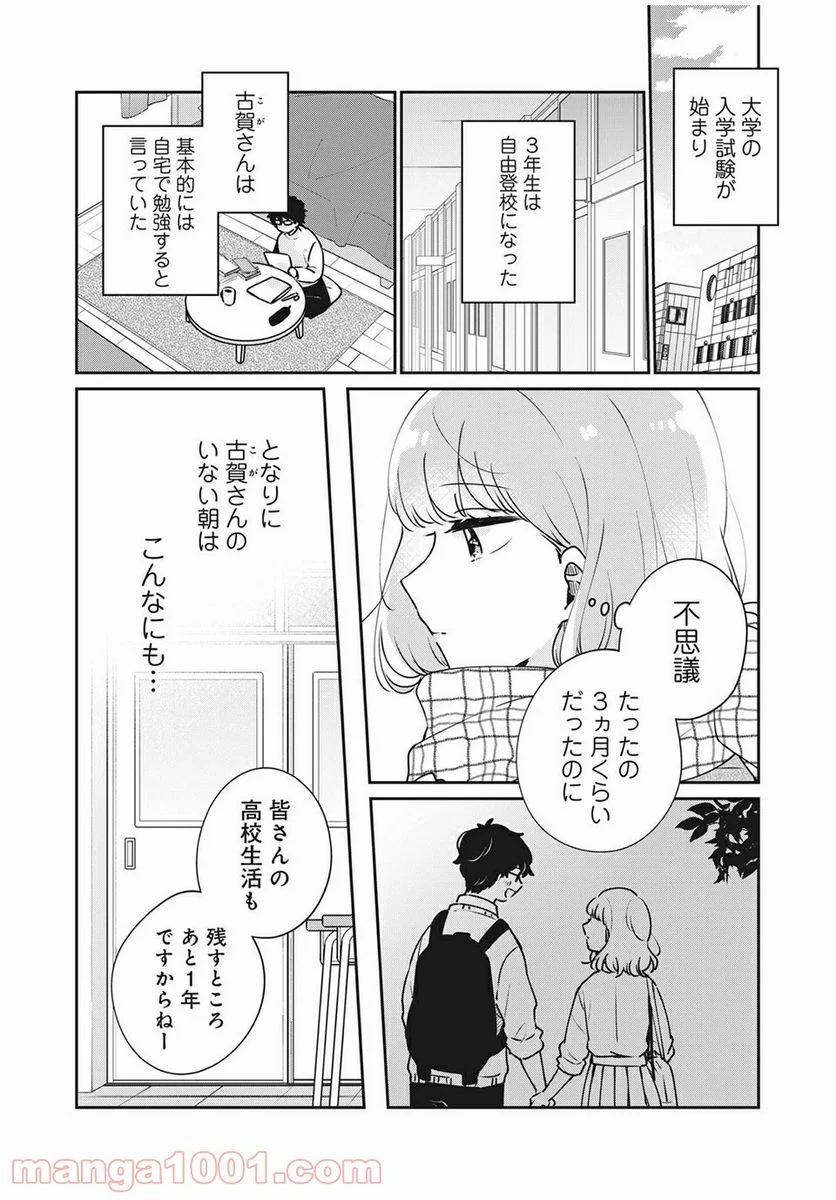 目黒さんは初めてじゃない 第40話 - Page 2