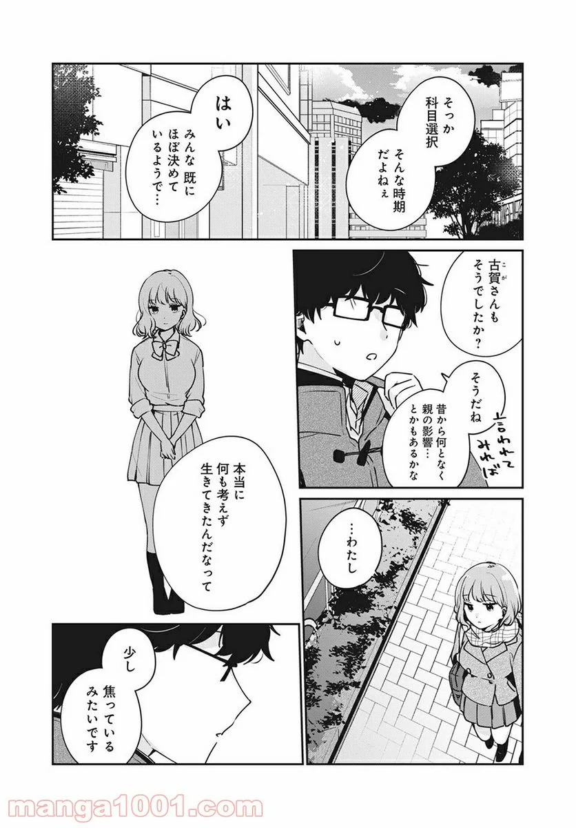 目黒さんは初めてじゃない 第40話 - Page 12