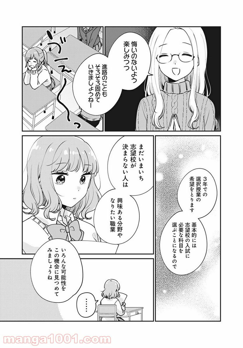 目黒さんは初めてじゃない 第40話 - Page 3