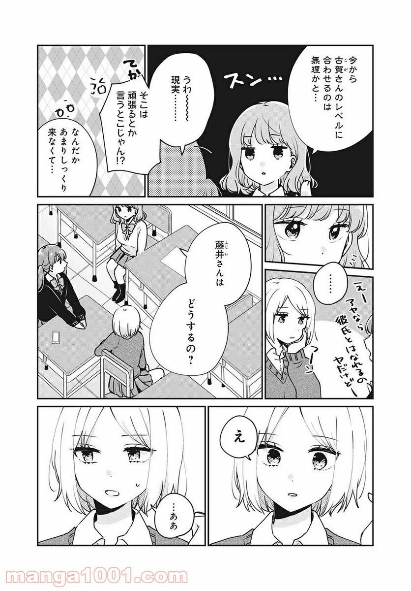 目黒さんは初めてじゃない 第40話 - Page 6