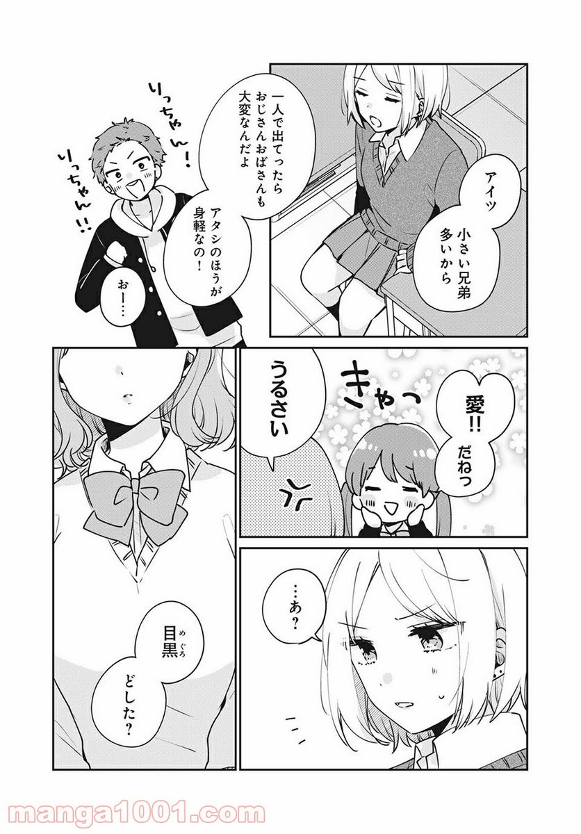 目黒さんは初めてじゃない 第40話 - Page 8