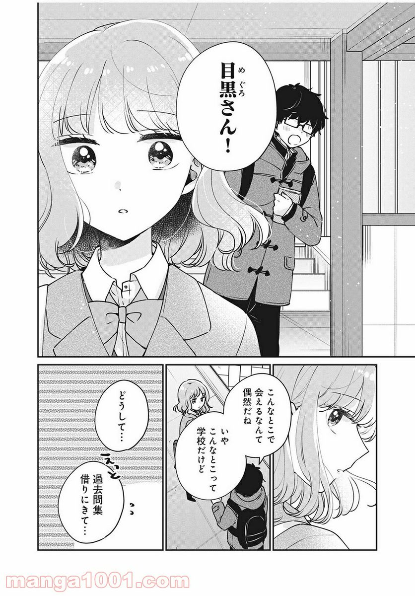 目黒さんは初めてじゃない 第40話 - Page 10