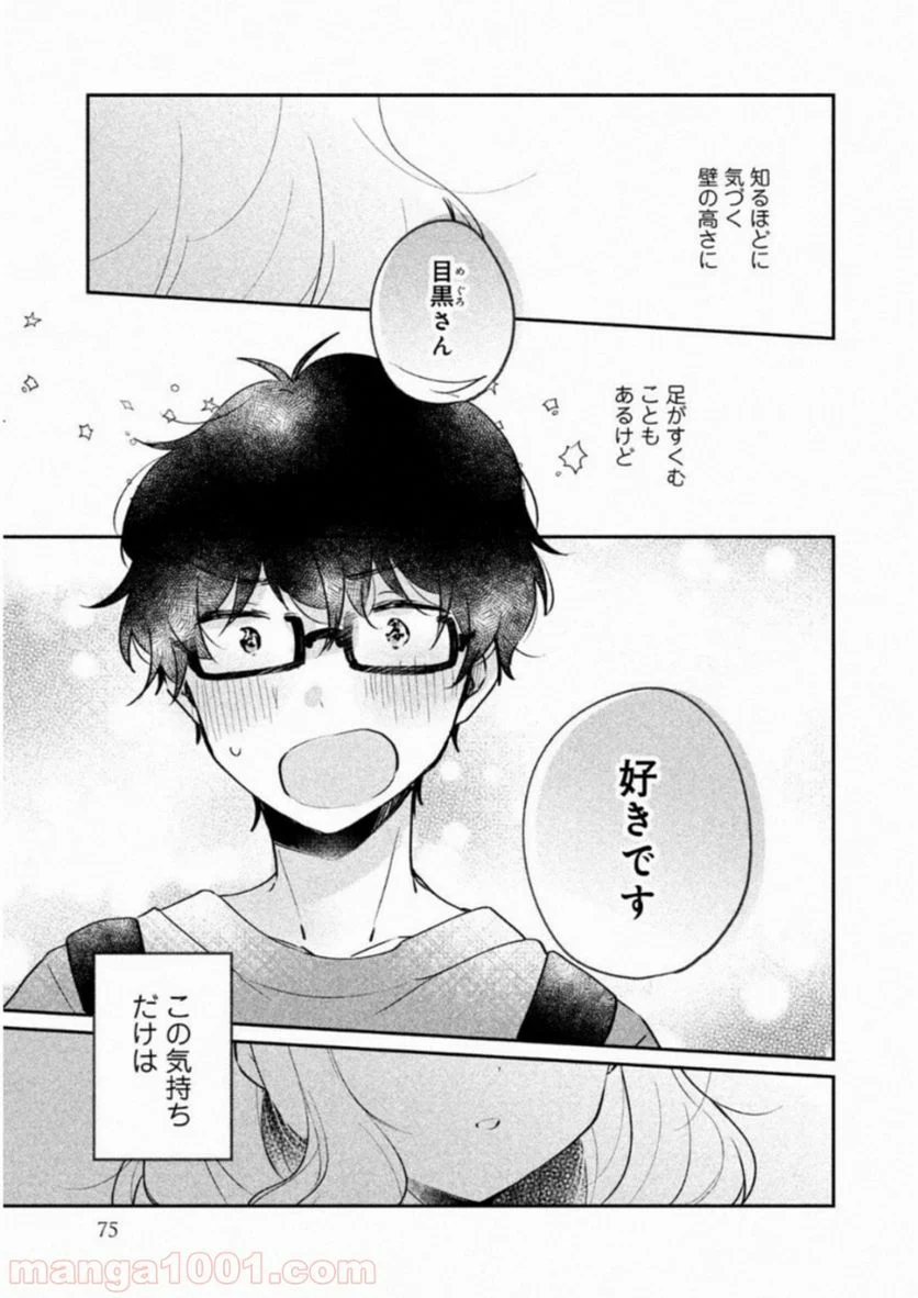 目黒さんは初めてじゃない 第15話 - Page 13