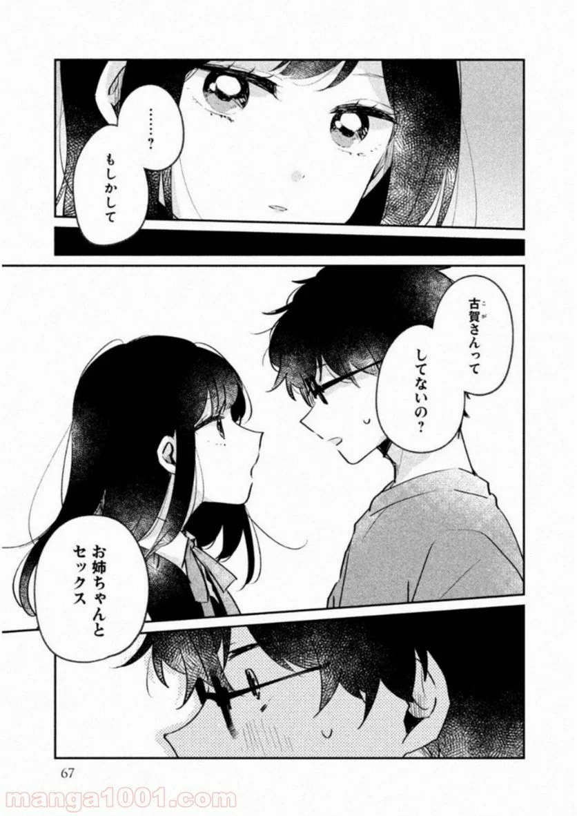 目黒さんは初めてじゃない 第15話 - Page 5