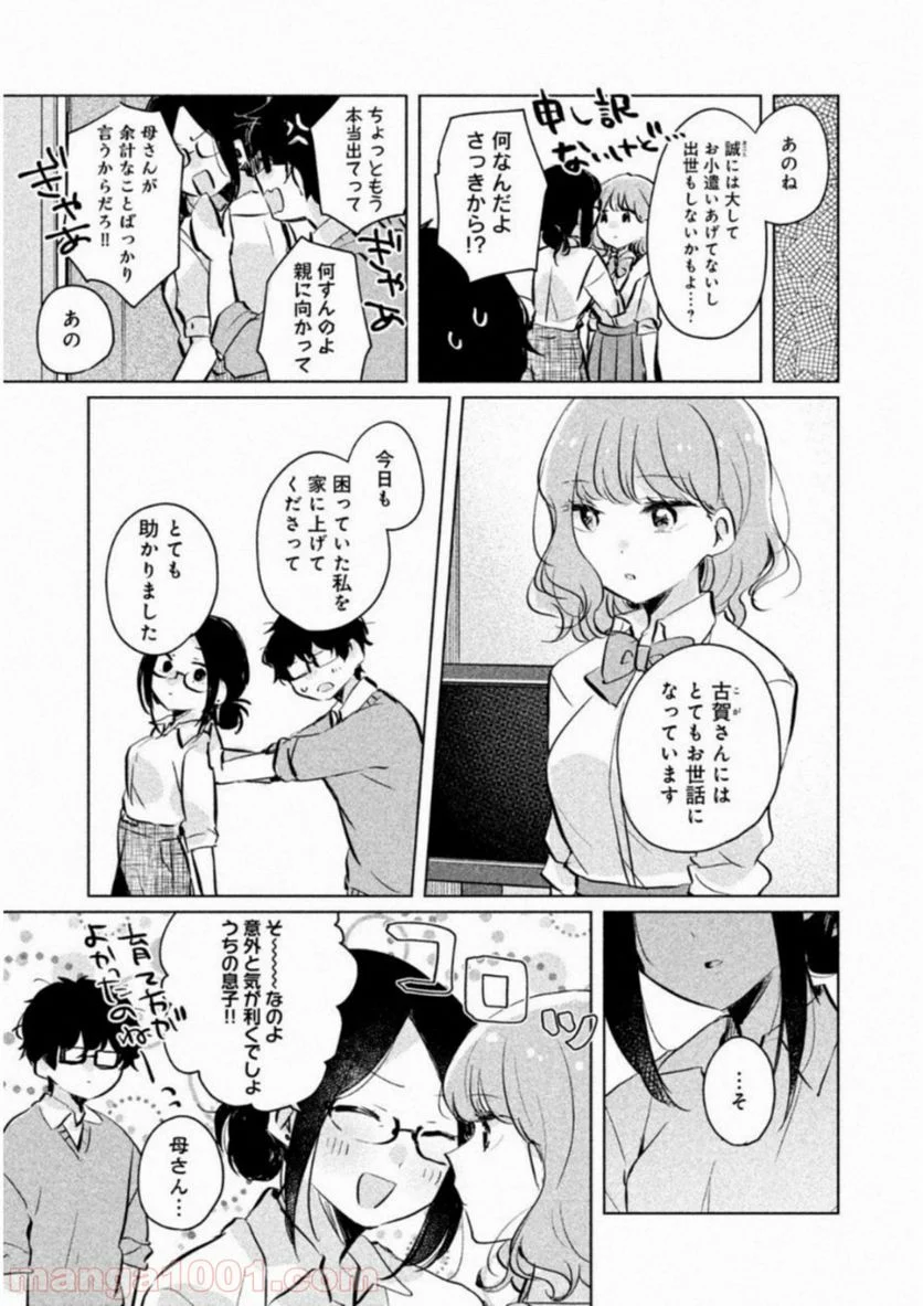 目黒さんは初めてじゃない 第9話 - Page 11