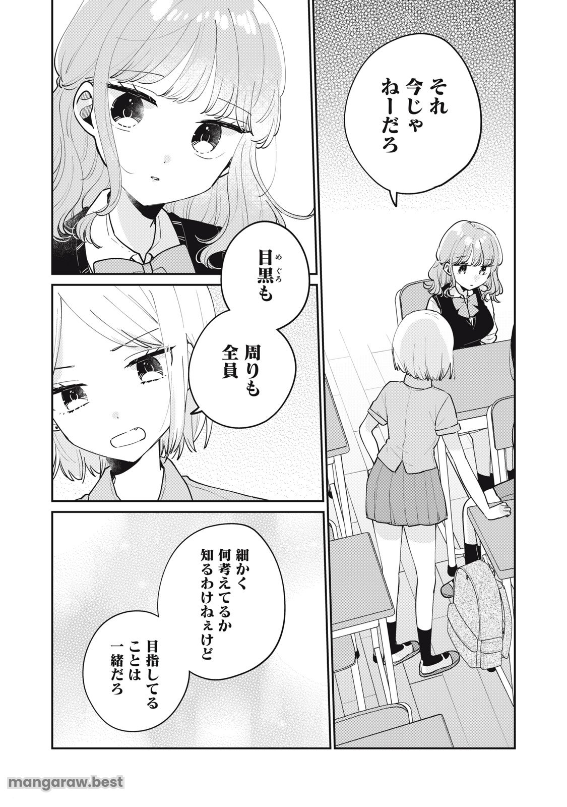 目黒さんは初めてじゃない 第75話 - Page 10