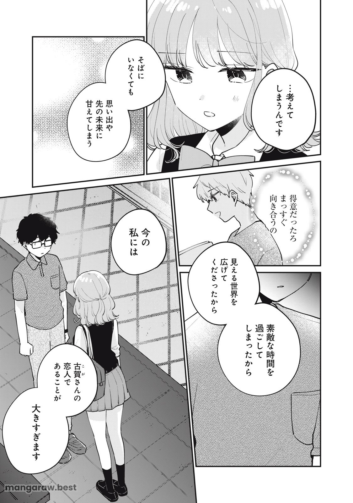 目黒さんは初めてじゃない 第75話 - Page 15