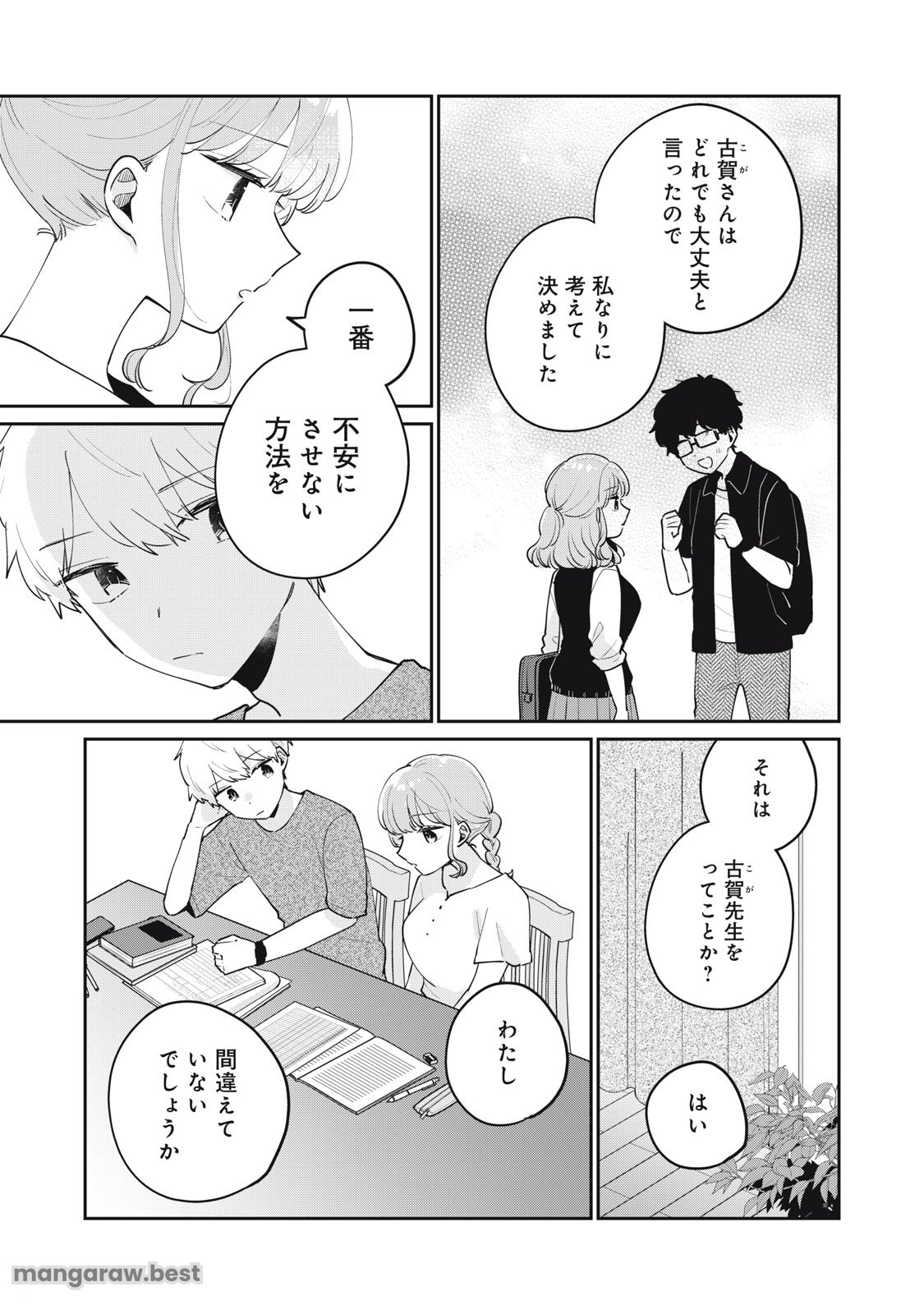 目黒さんは初めてじゃない 第75話 - Page 3