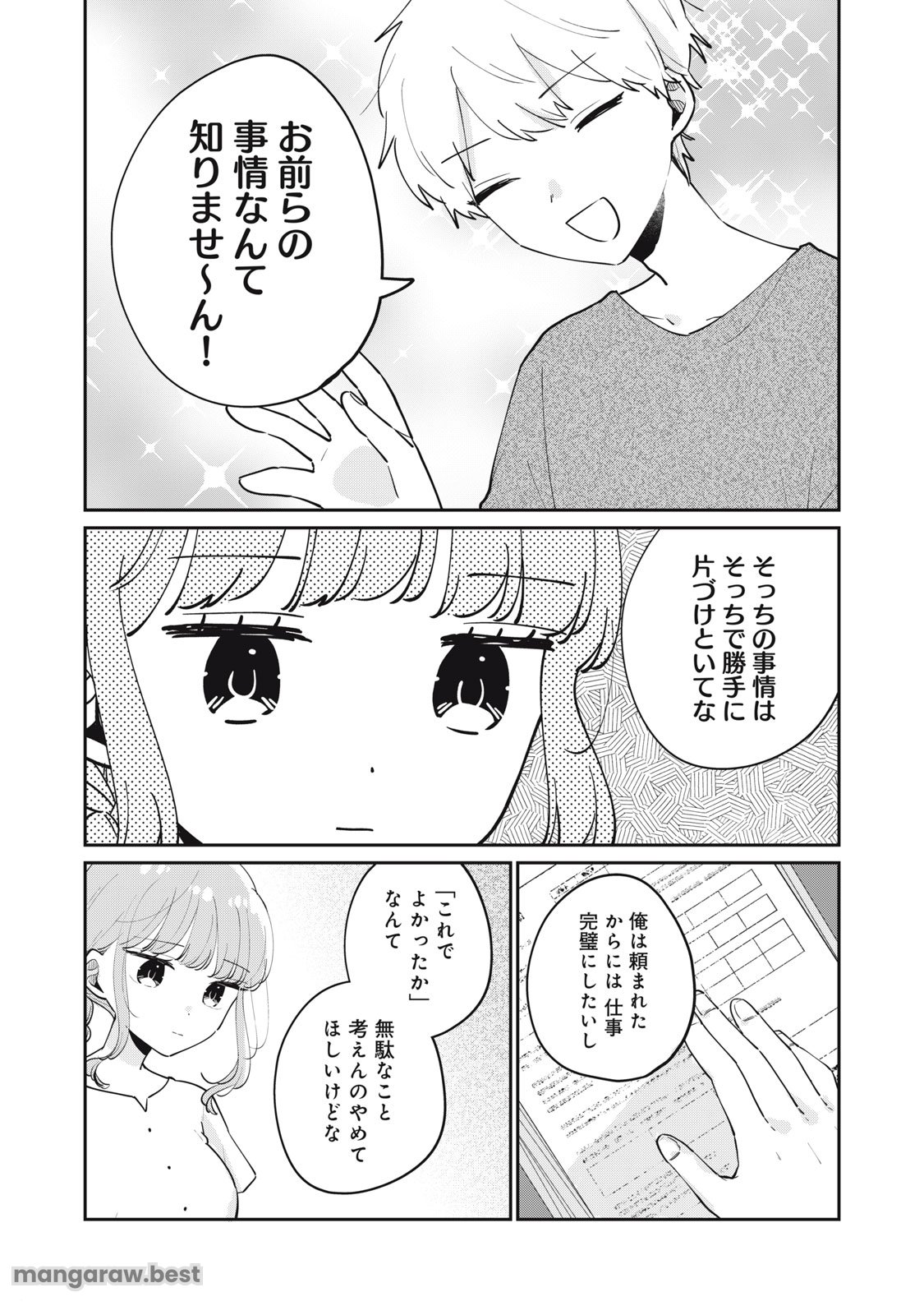 目黒さんは初めてじゃない 第75話 - Page 4