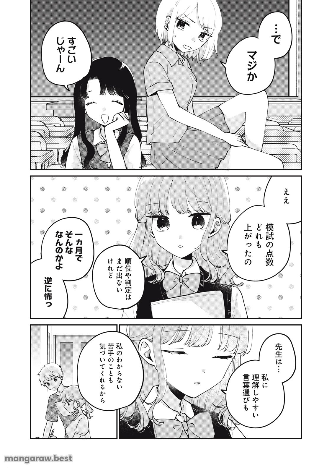 目黒さんは初めてじゃない 第75話 - Page 6