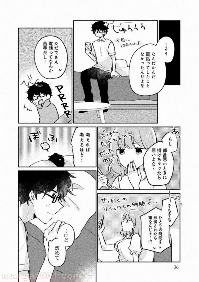 目黒さんは初めてじゃない 第13話 - Page 2