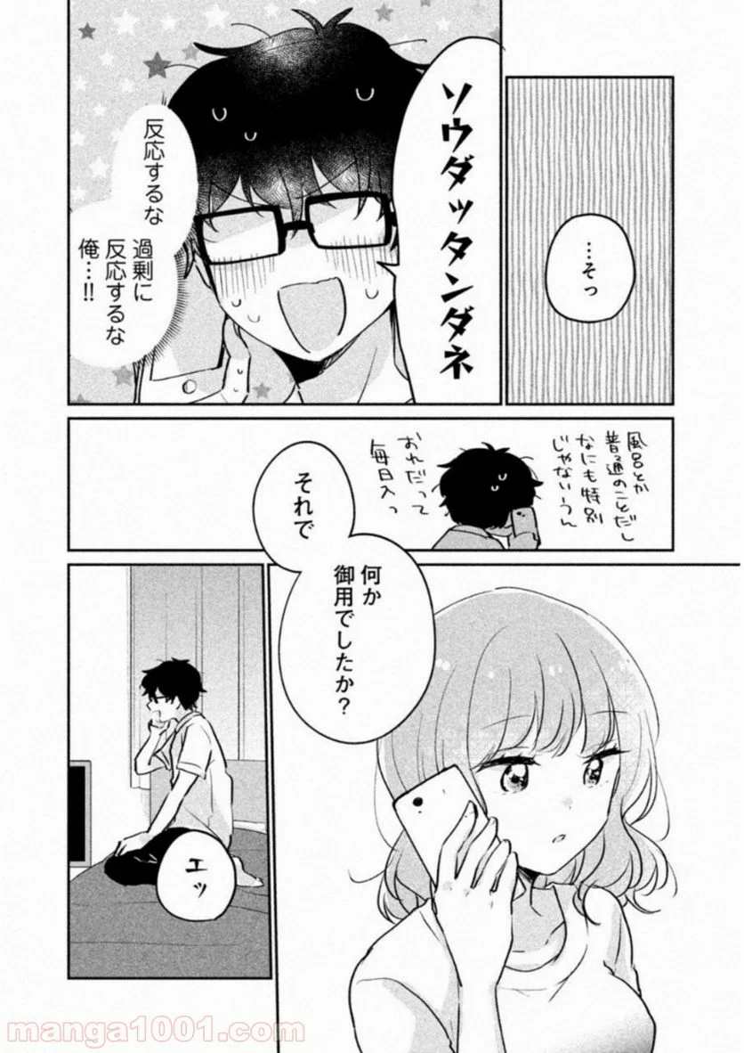 目黒さんは初めてじゃない 第13話 - Page 8