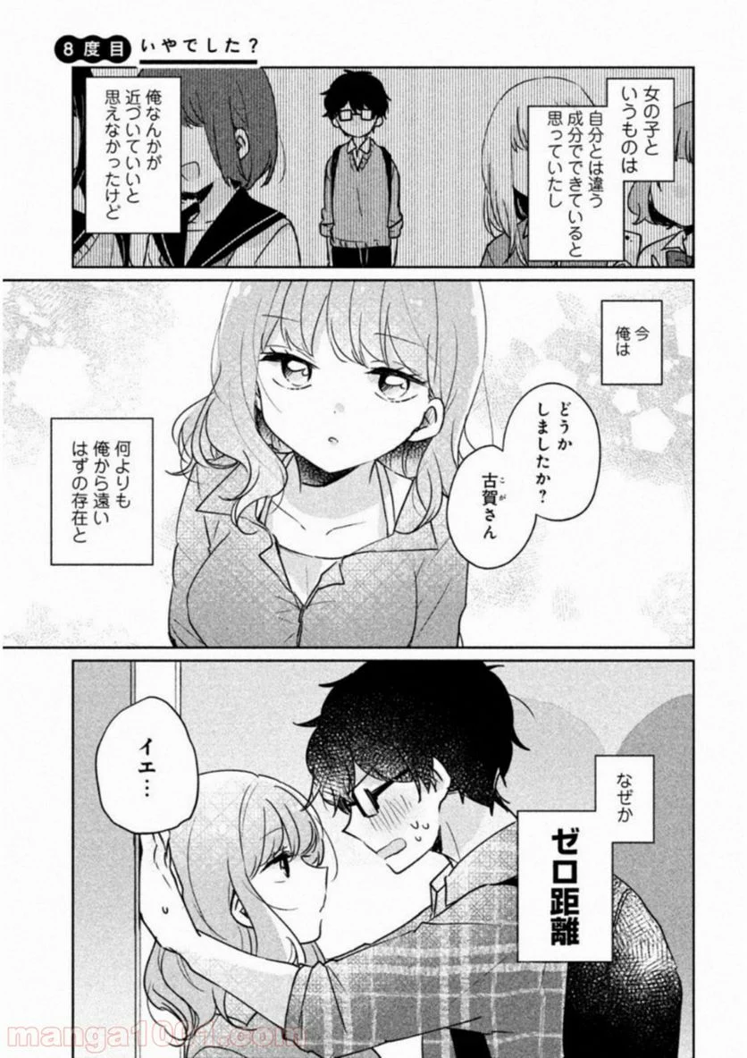 目黒さんは初めてじゃない 第8話 - Page 1