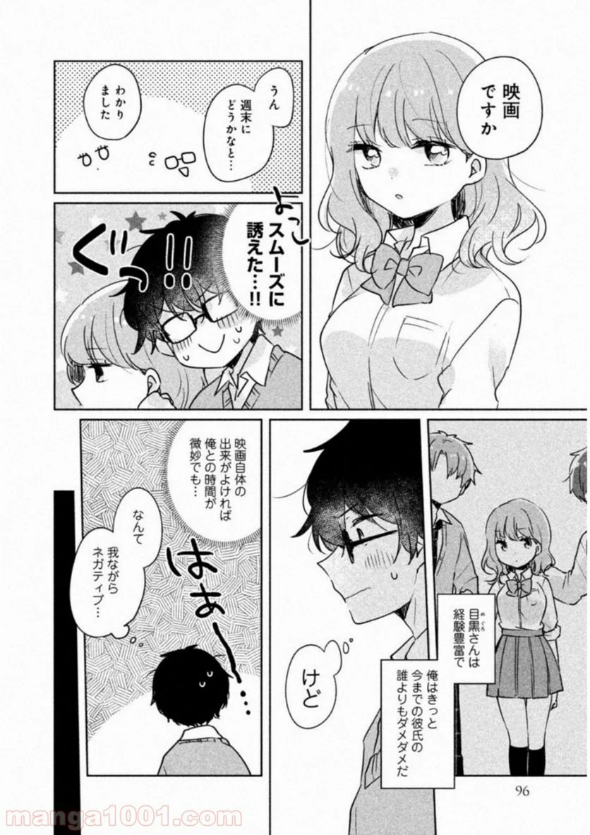 目黒さんは初めてじゃない 第8話 - Page 2