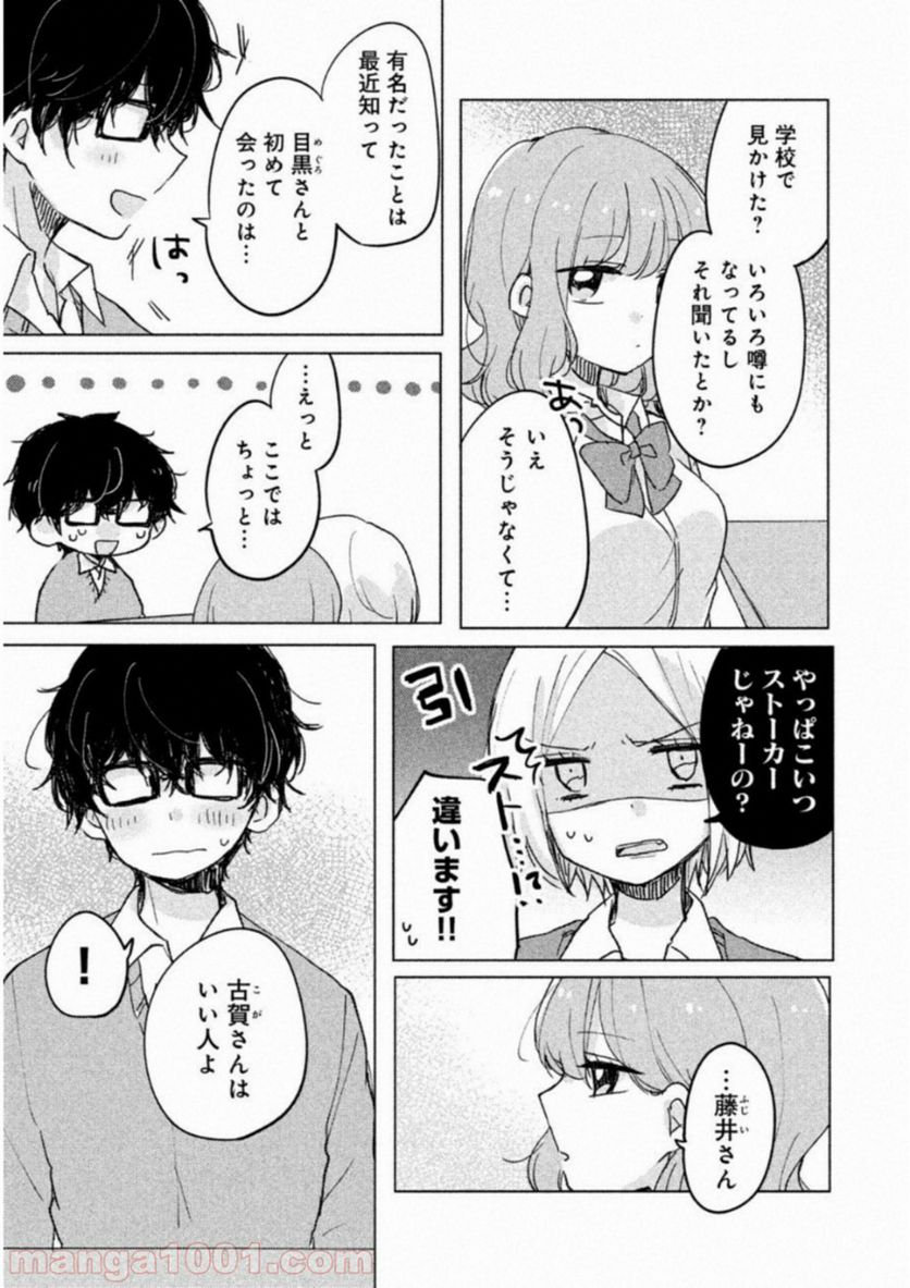 目黒さんは初めてじゃない 第4話 - Page 7