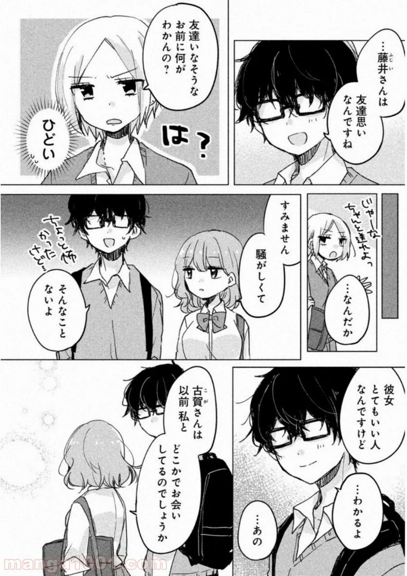 目黒さんは初めてじゃない 第4話 - Page 10