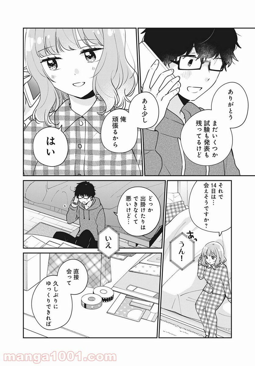 目黒さんは初めてじゃない 第43話 - Page 2