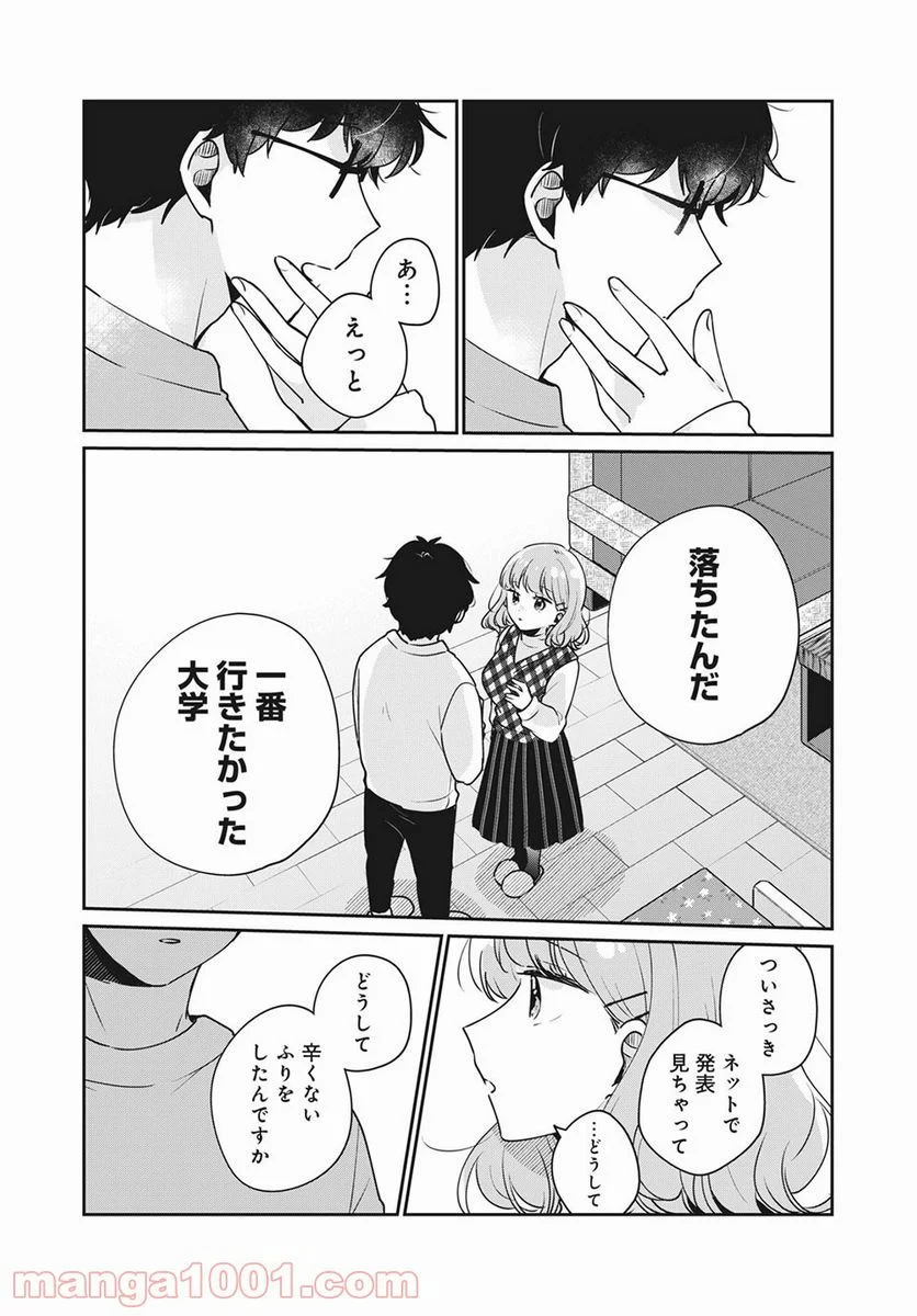 目黒さんは初めてじゃない 第43話 - Page 12