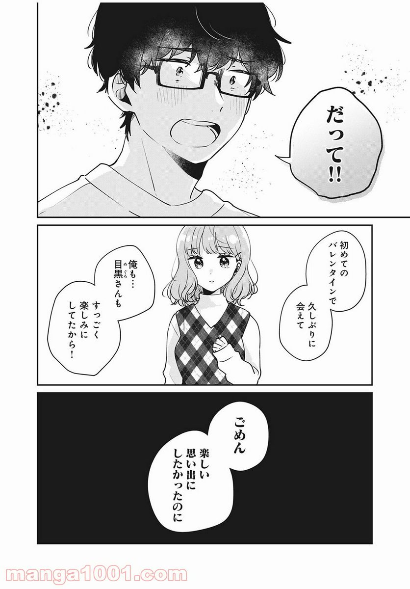 目黒さんは初めてじゃない 第43話 - Page 13