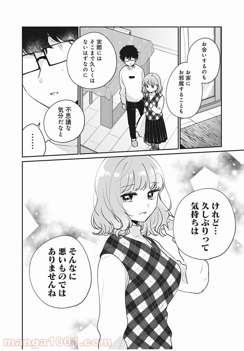 目黒さんは初めてじゃない 第43話 - Page 7