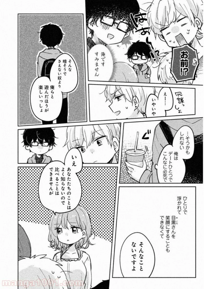 目黒さんは初めてじゃない 第5話 - Page 12