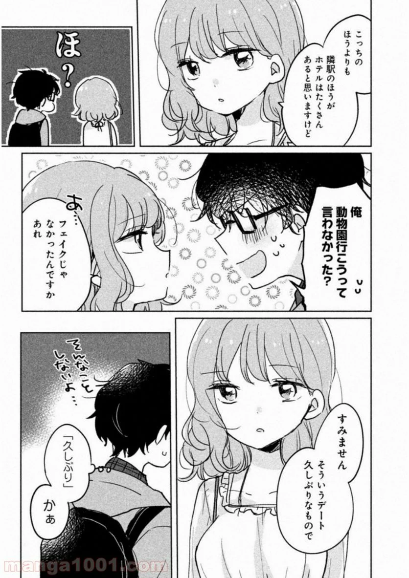 目黒さんは初めてじゃない 第5話 - Page 5