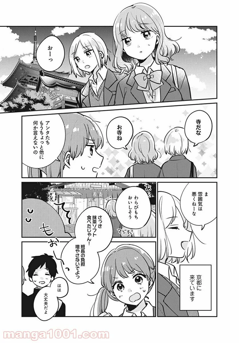 目黒さんは初めてじゃない 第29話 - Page 1