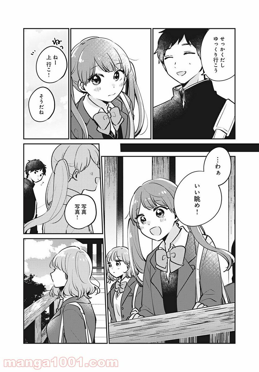 目黒さんは初めてじゃない 第29話 - Page 2