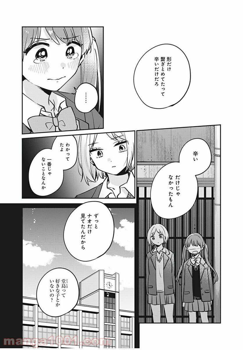 目黒さんは初めてじゃない 第29話 - Page 12