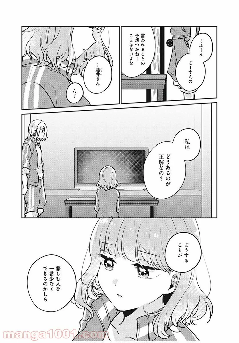 目黒さんは初めてじゃない 第29話 - Page 7