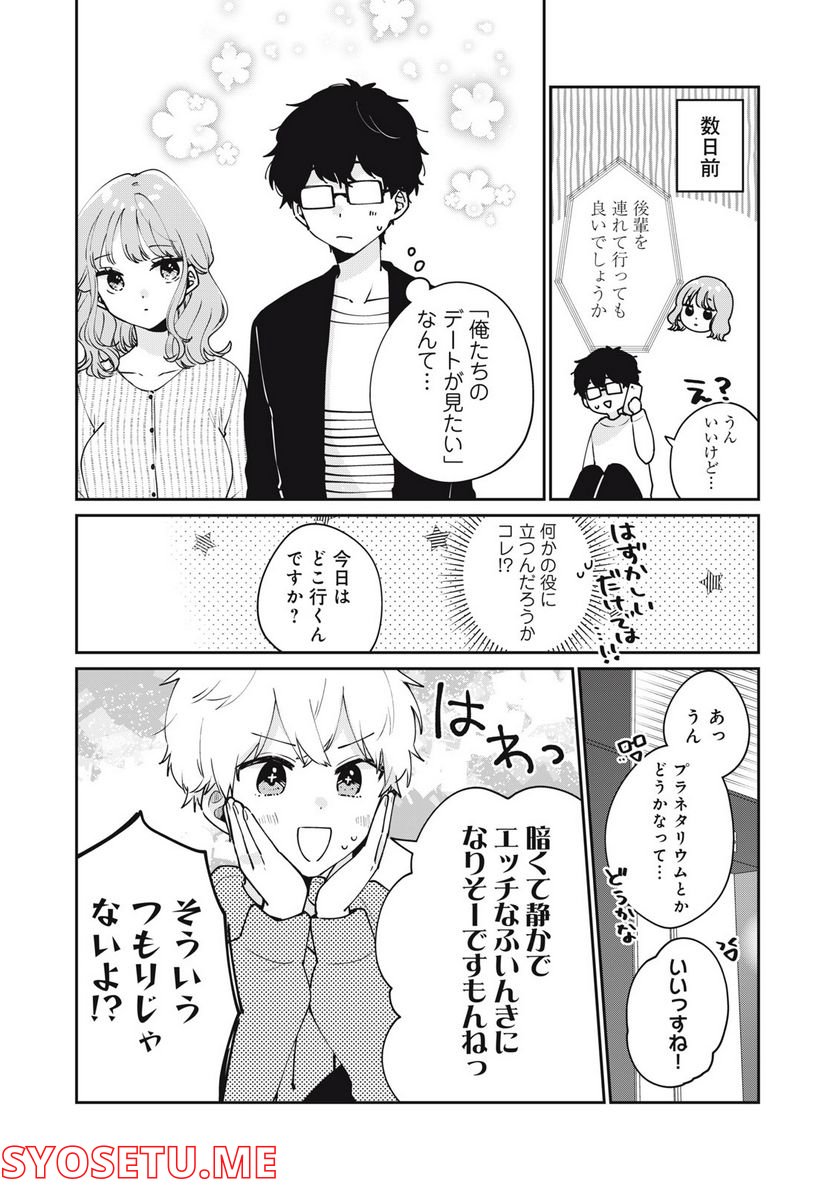 目黒さんは初めてじゃない 第55話 - Page 2