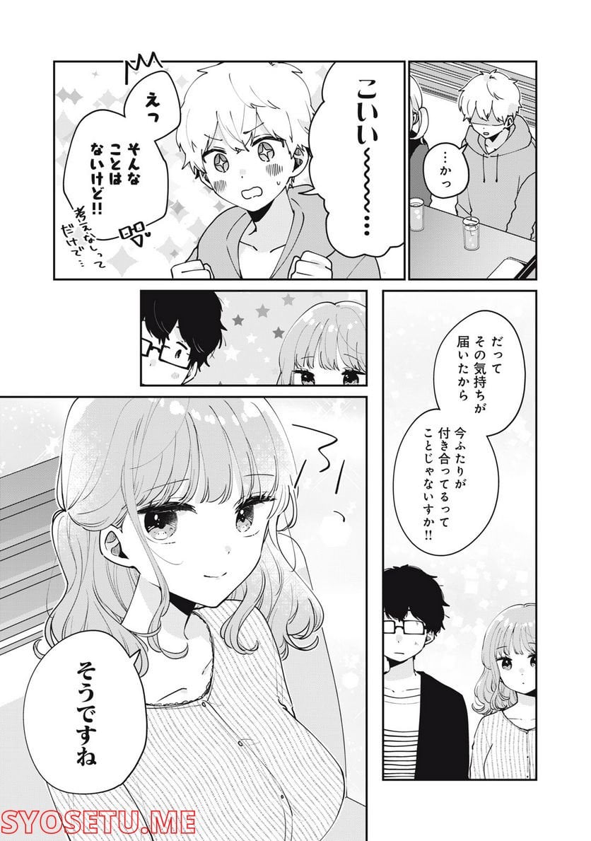 目黒さんは初めてじゃない 第55話 - Page 11