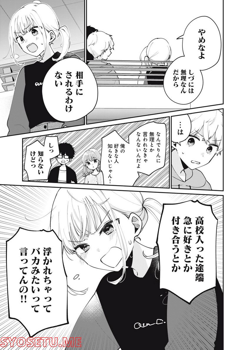 目黒さんは初めてじゃない 第55話 - Page 13