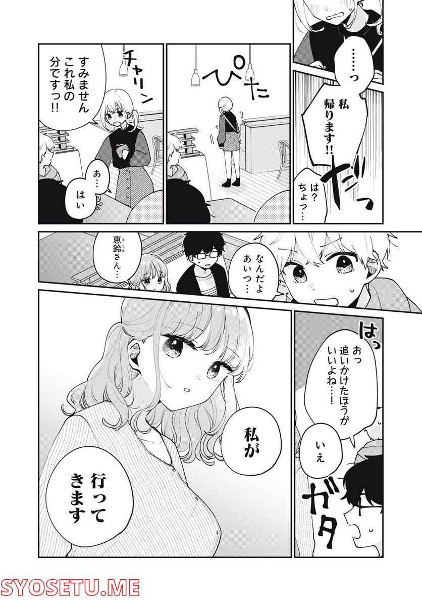 目黒さんは初めてじゃない 第55話 - Page 14