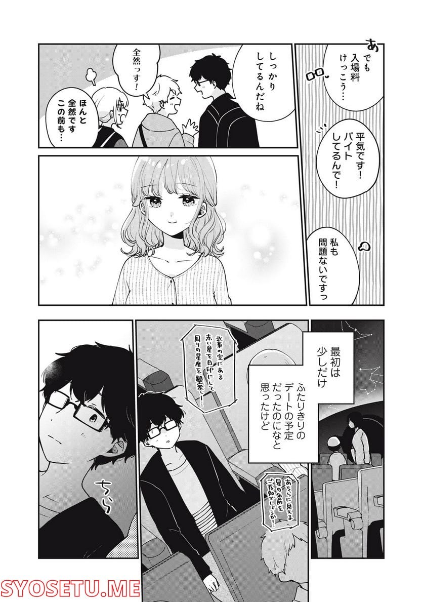 目黒さんは初めてじゃない 第55話 - Page 3