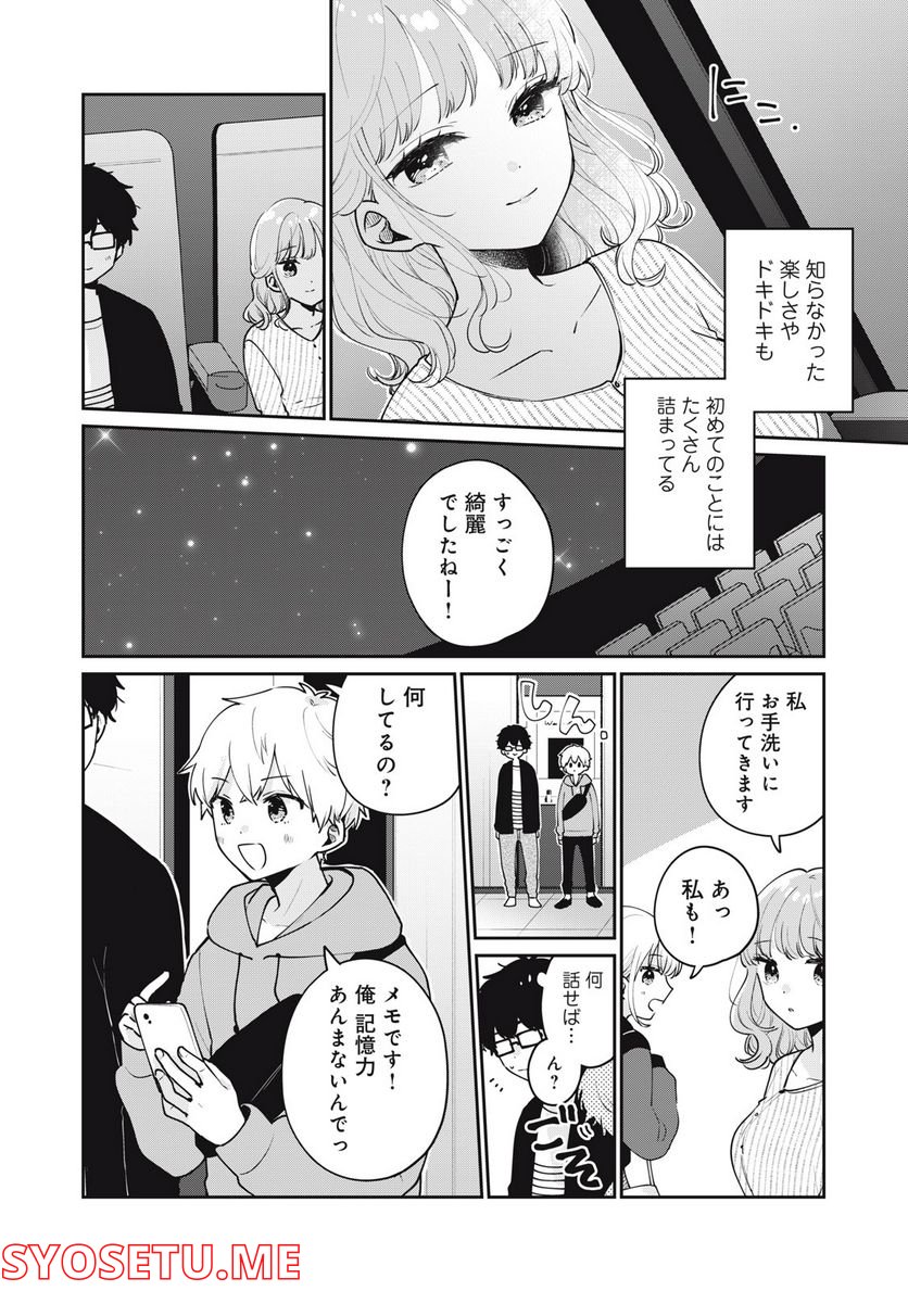 目黒さんは初めてじゃない 第55話 - Page 4