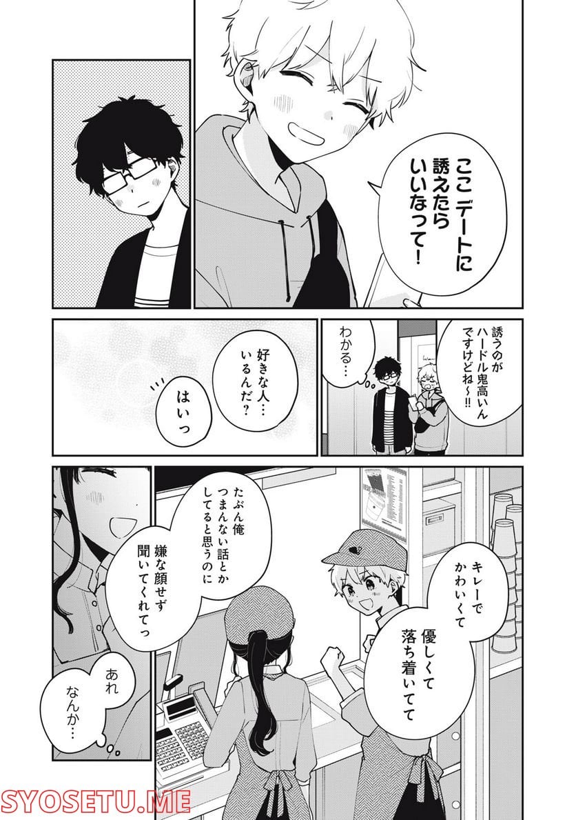 目黒さんは初めてじゃない 第55話 - Page 5