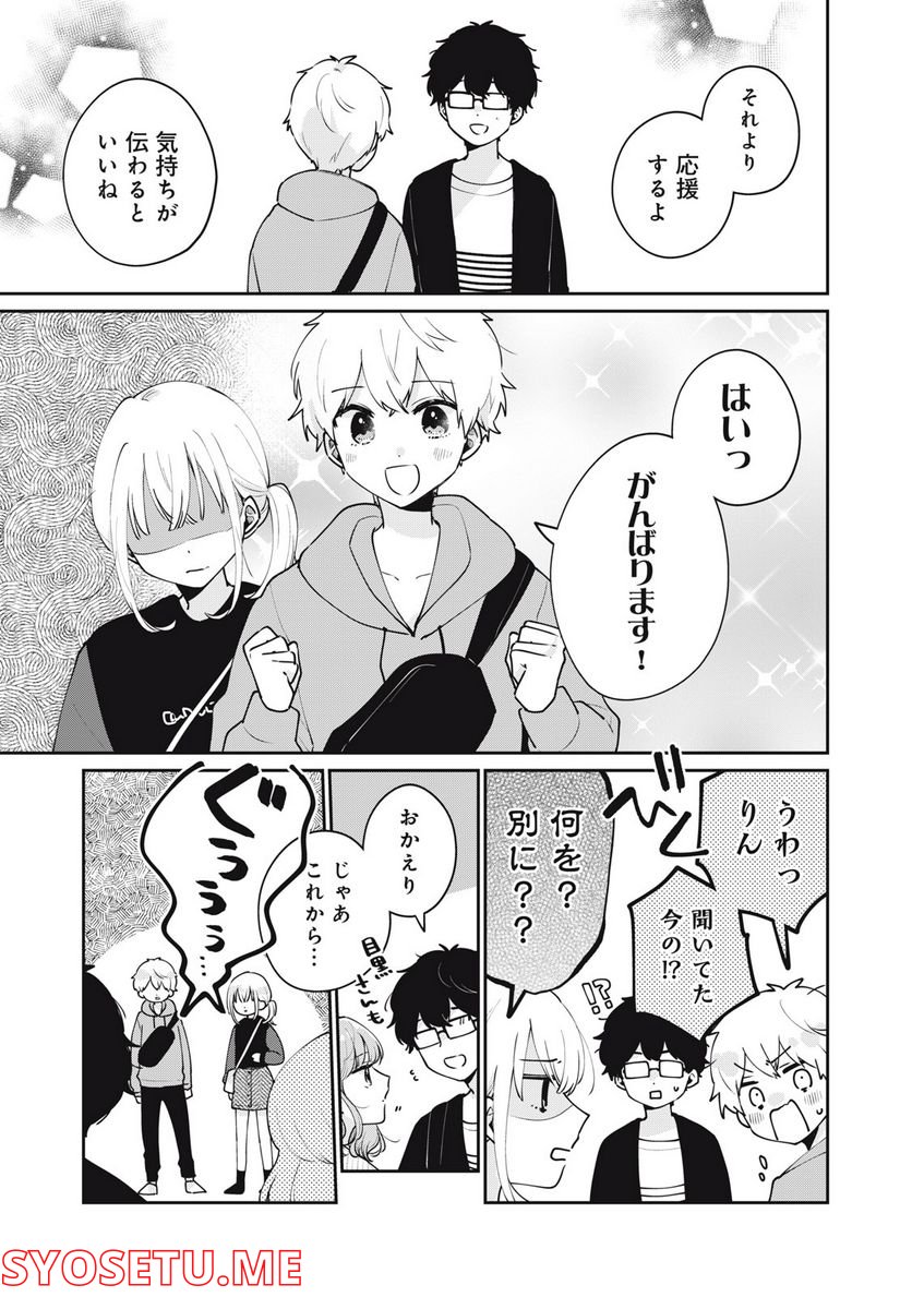 目黒さんは初めてじゃない 第55話 - Page 7