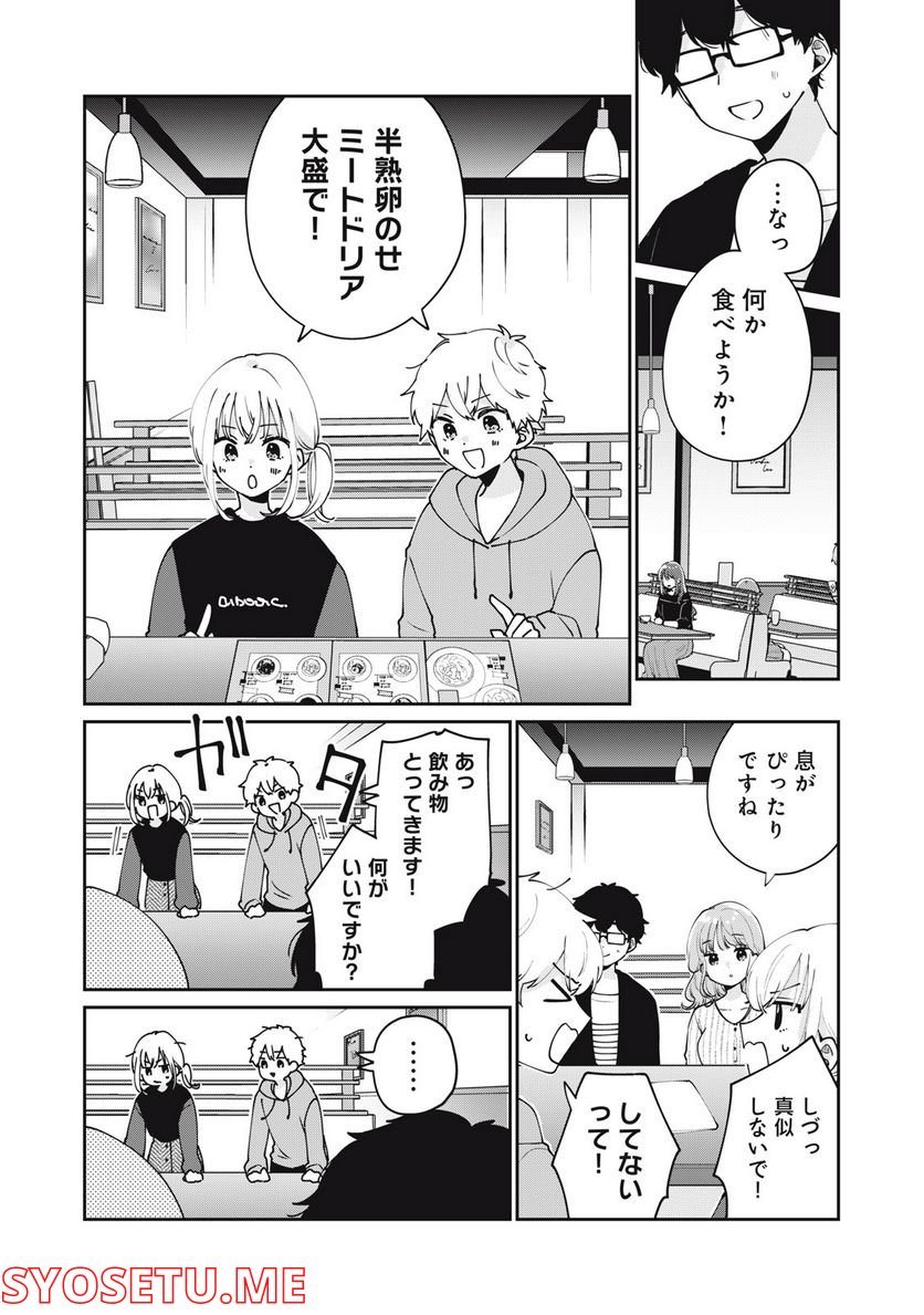 目黒さんは初めてじゃない 第55話 - Page 8