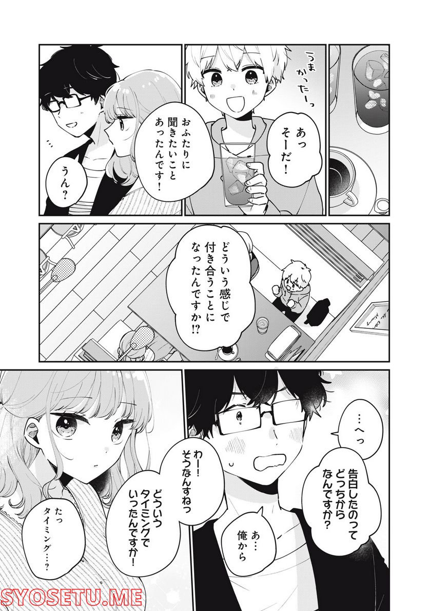 目黒さんは初めてじゃない 第55話 - Page 9